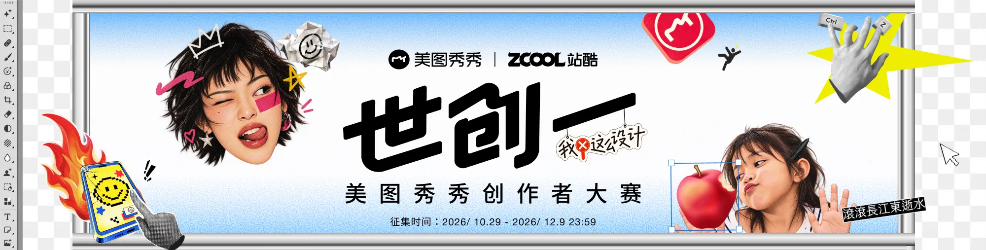 站酷社区首页 banner 2