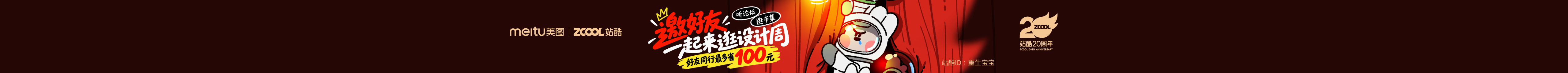 站酷首页轮播广告