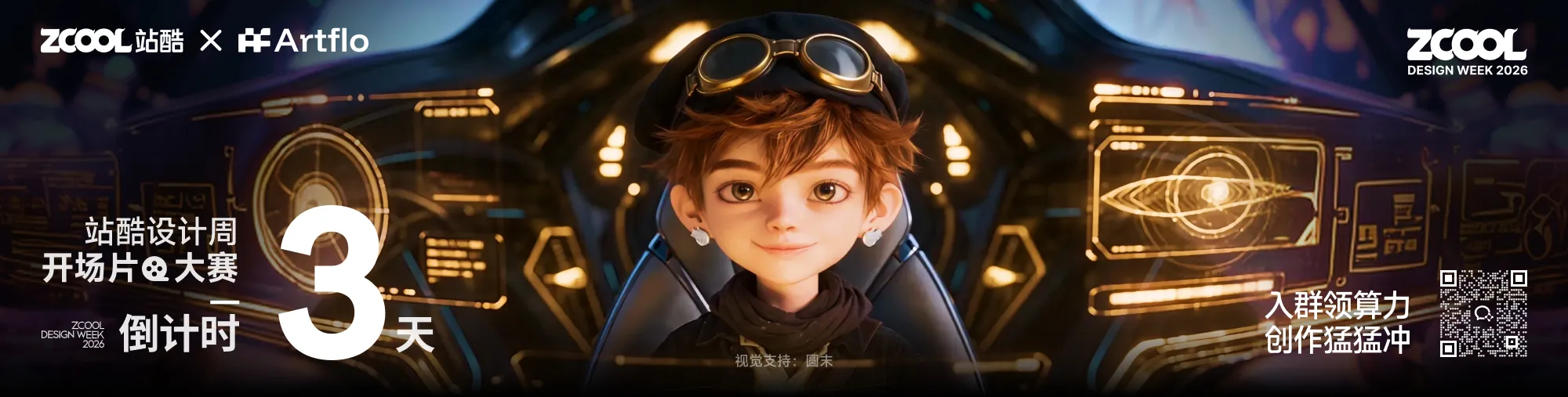 站酷社区首页 banner 4