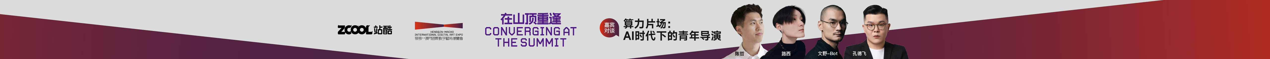 站酷首页轮播广告