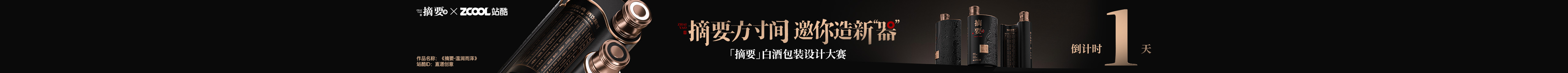 站酷首页轮播广告