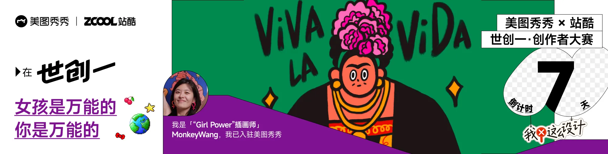 站酷社区首页 banner 2