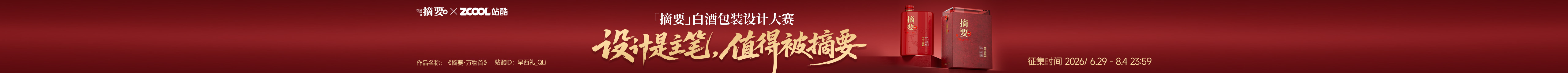 站酷首页轮播广告