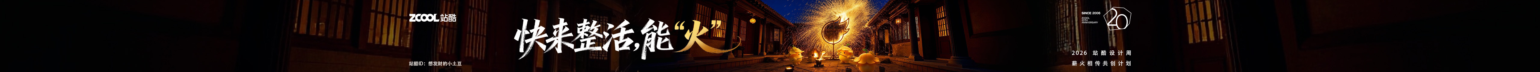 站酷首页轮播广告