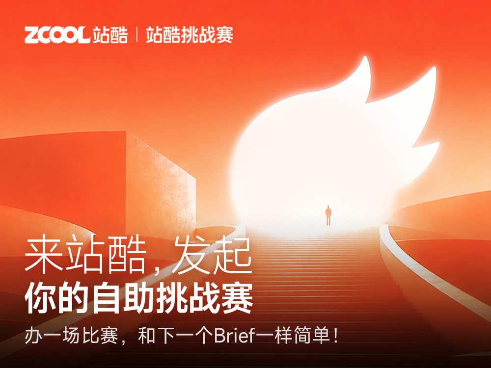 站酷首页广告