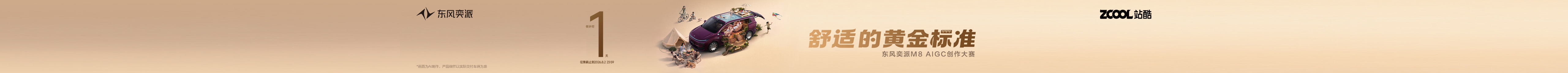 站酷首页轮播广告