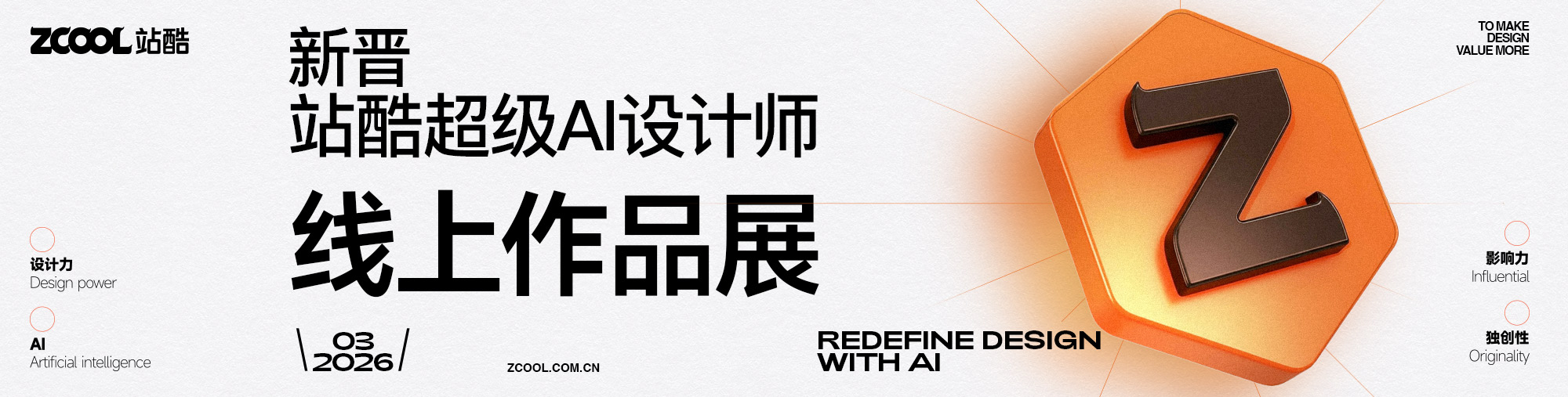 站酷首页轮播广告