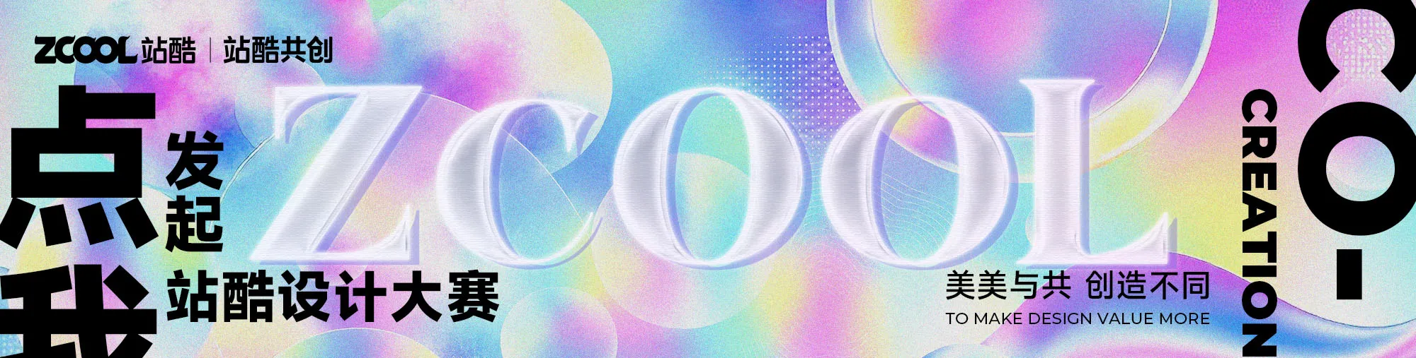 站酷社区首页 banner 3