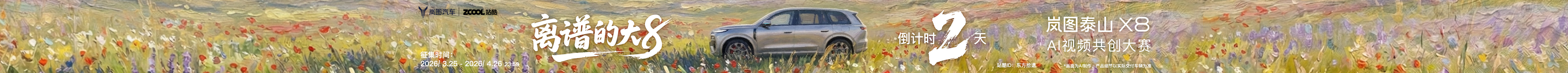 站酷首页轮播广告