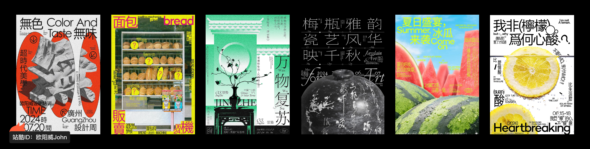 站酷首页轮播广告