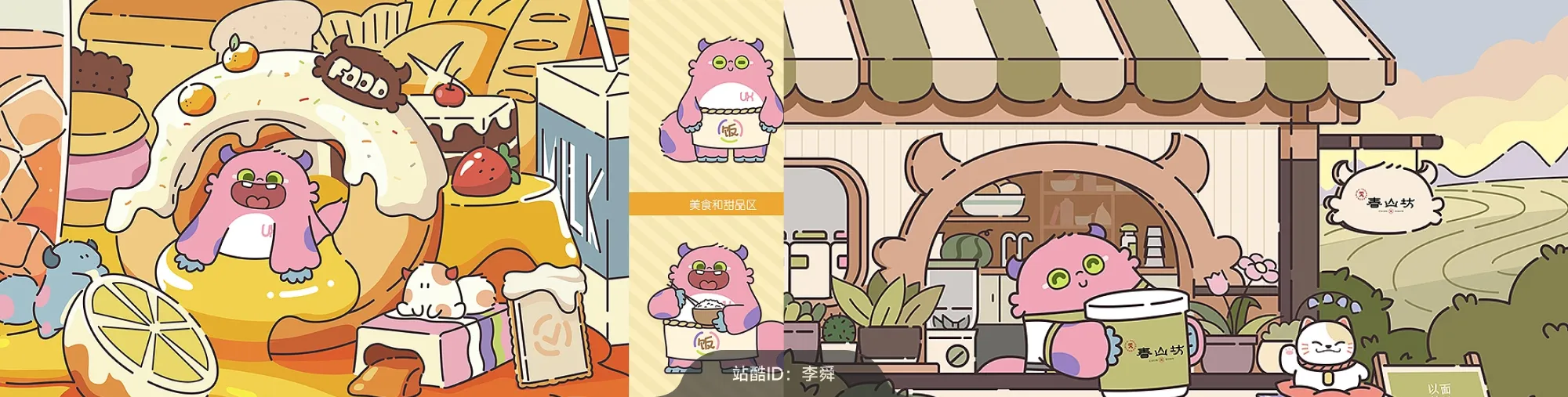 站酷社区首页 banner 8