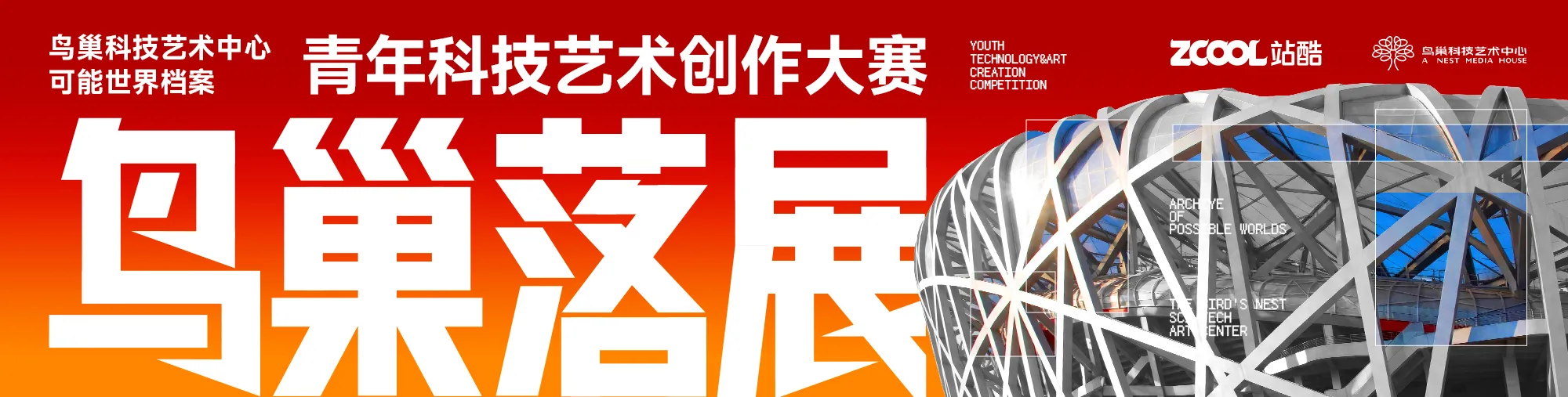 站酷社区首页 banner 2
