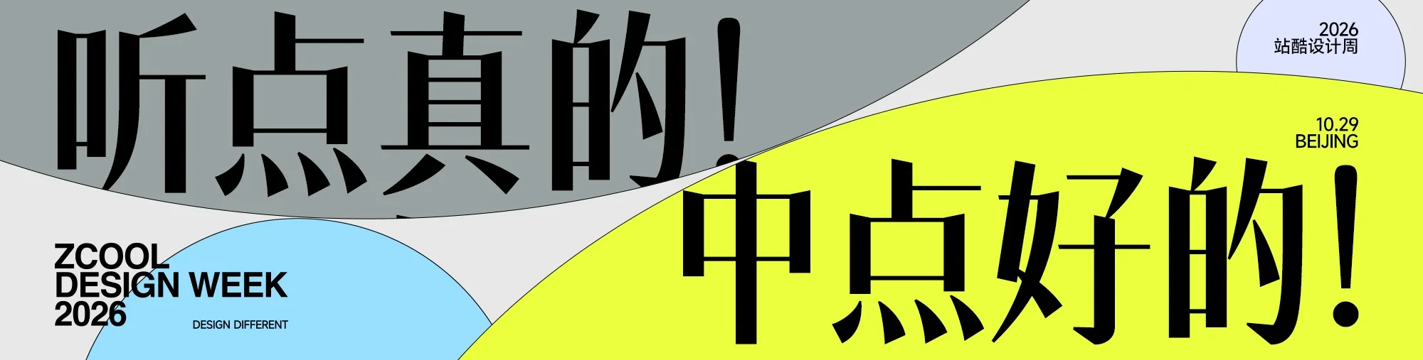 站酷社区首页 banner 3