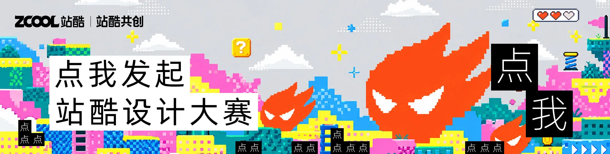 站酷社区首页 banner 2