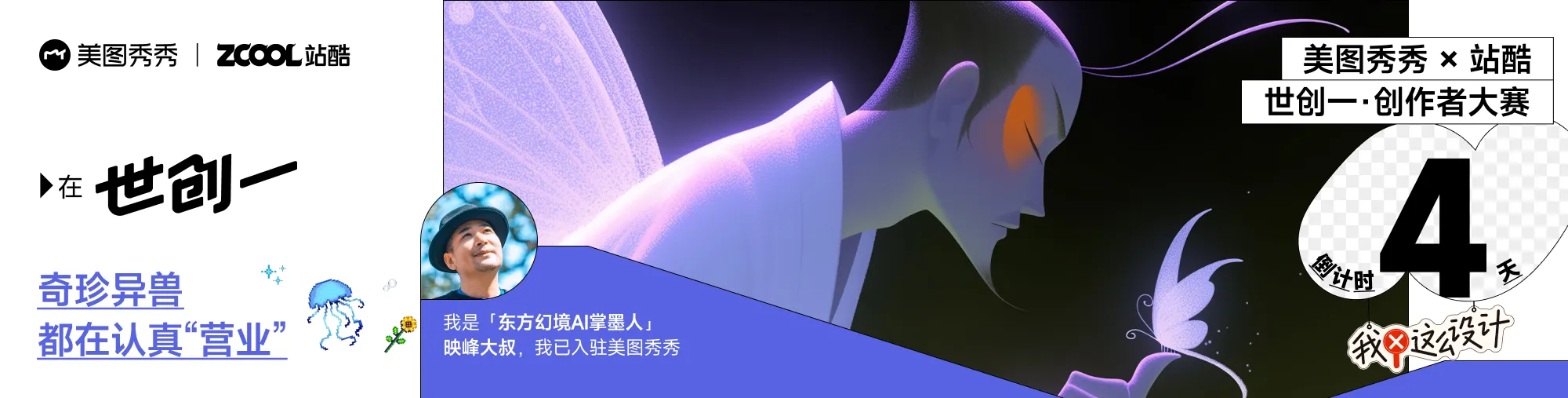 站酷社区首页 banner 3
