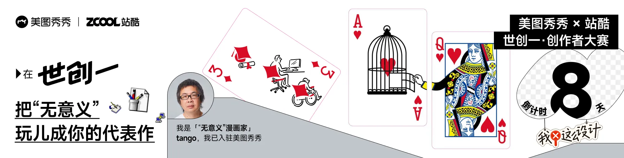 站酷社区首页 banner 3