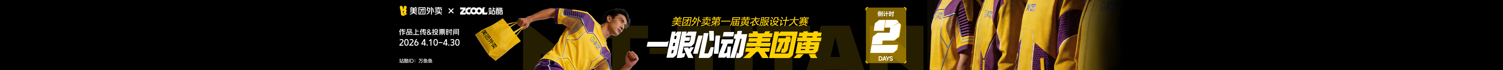 站酷首页轮播广告