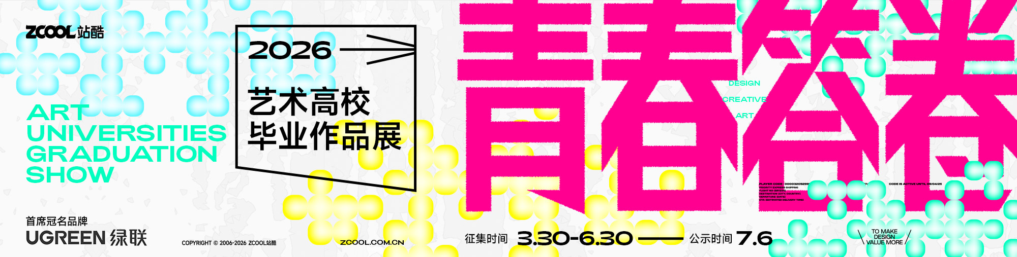 站酷首页轮播广告