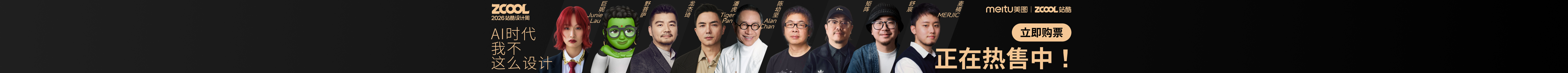 站酷首页轮播广告