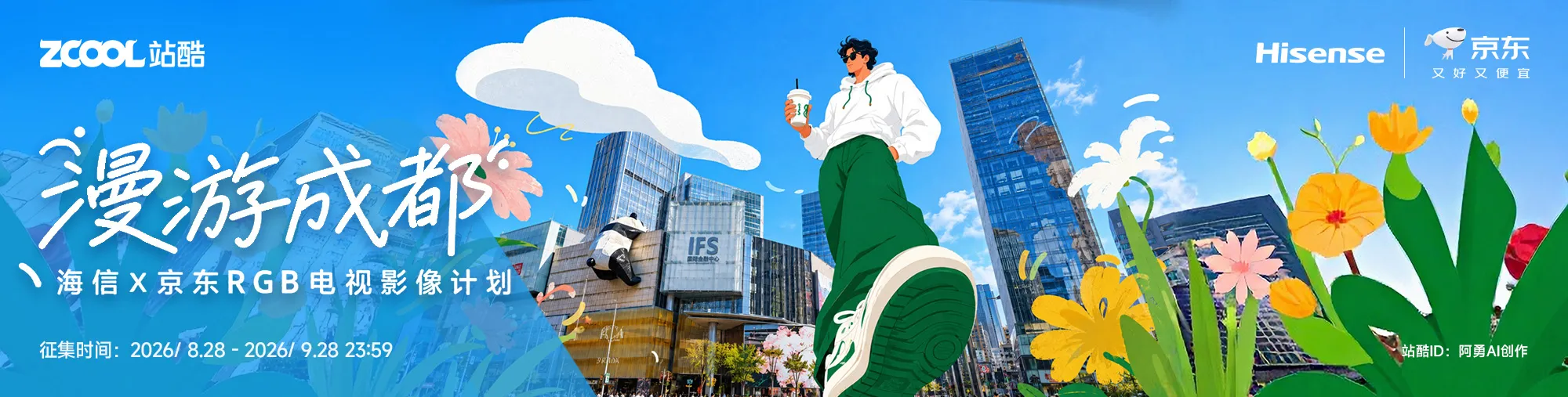 站酷社区首页 banner 2