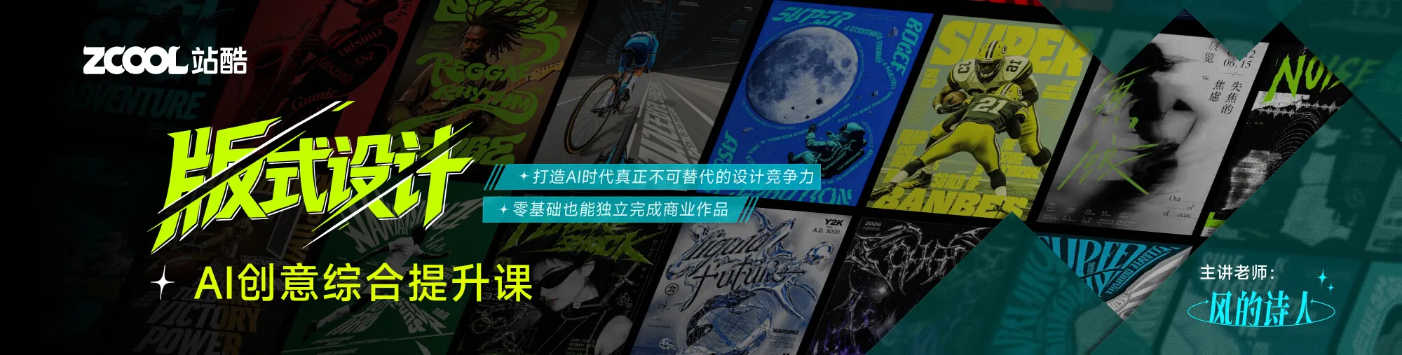 站酷社区首页 banner 2