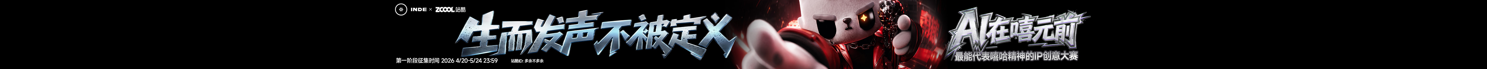 站酷首頁輪播廣告