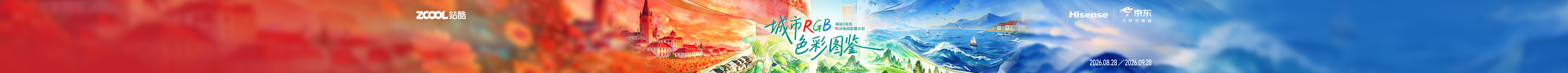 站酷首页轮播广告