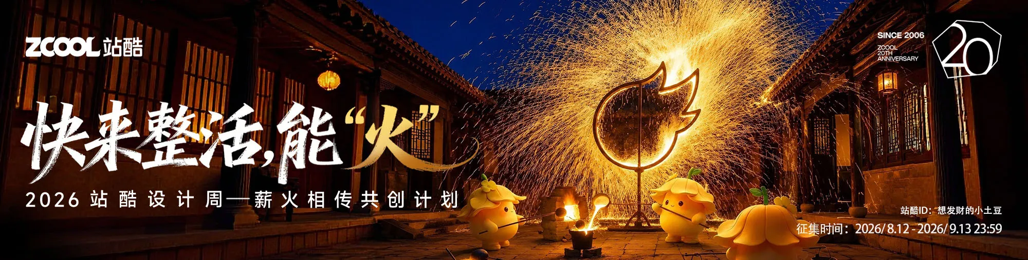 站酷社区首页 banner 3