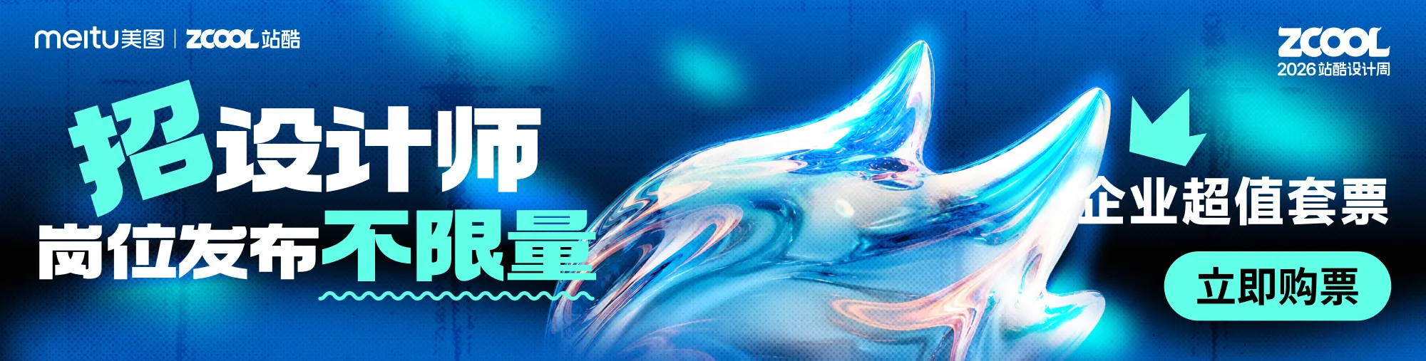 站酷社区首页 banner 2