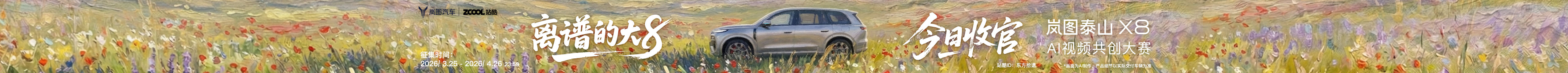 站酷首页轮播广告