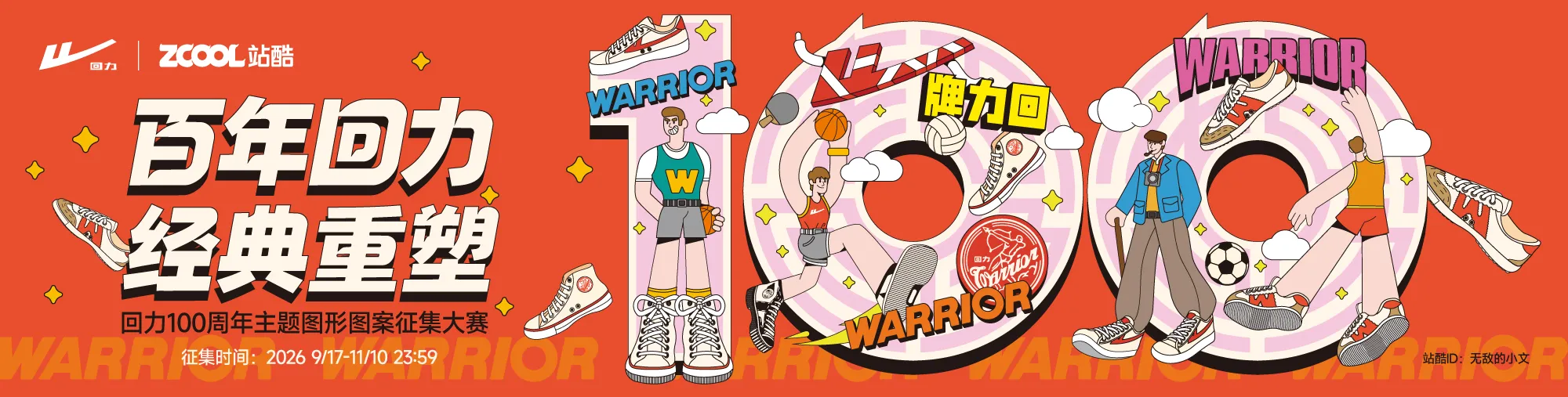 站酷社区首页 banner 2