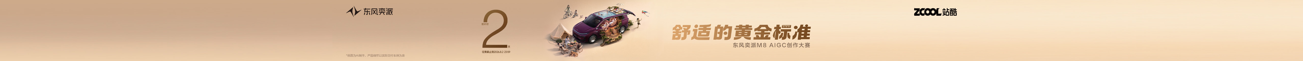 站酷首页轮播广告