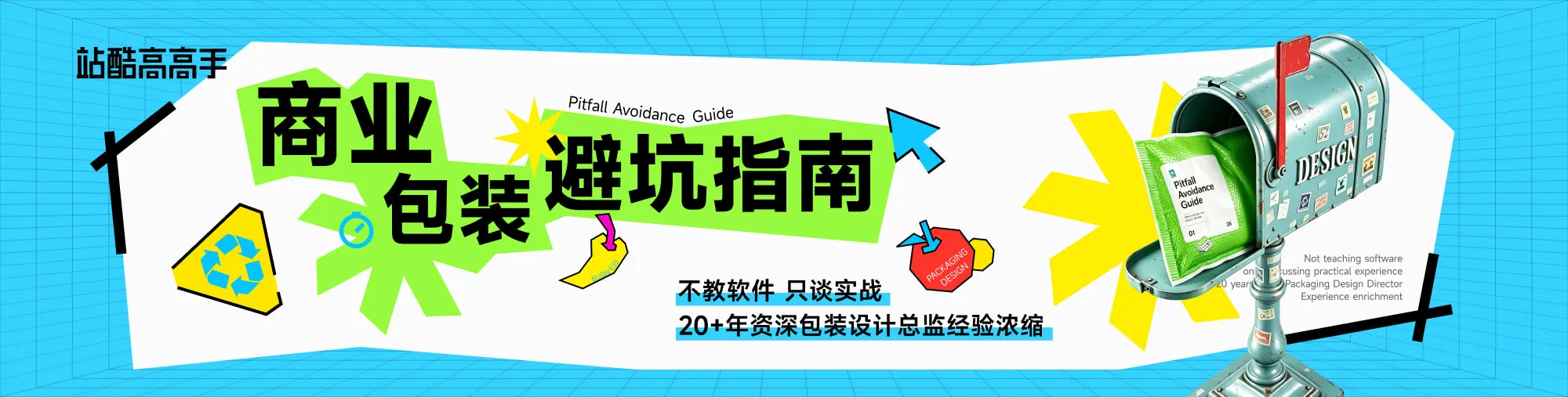 站酷社区首页 banner 2