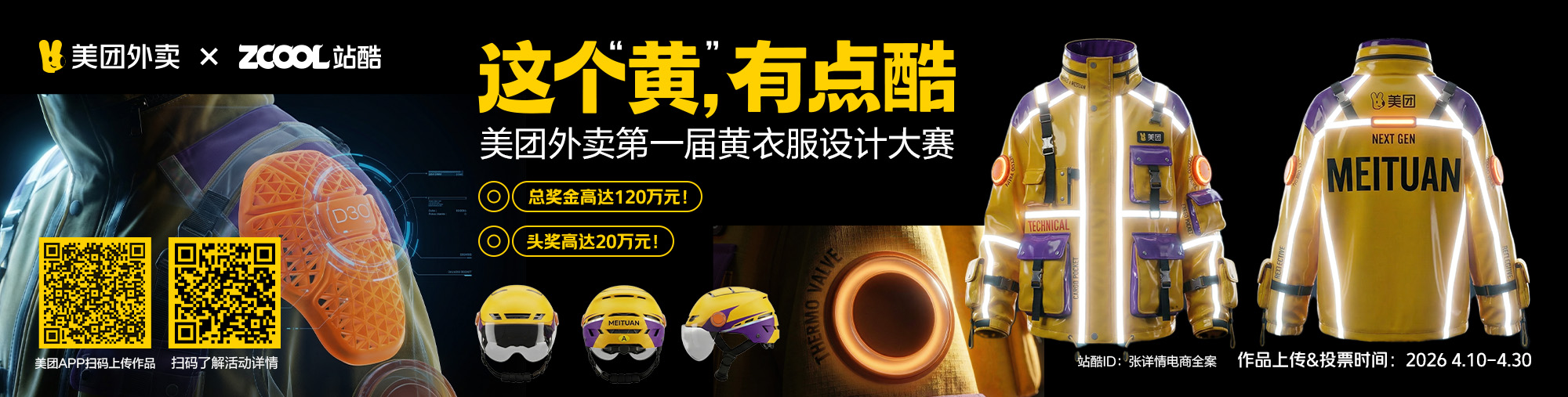 站酷首頁(yè)輪播廣告