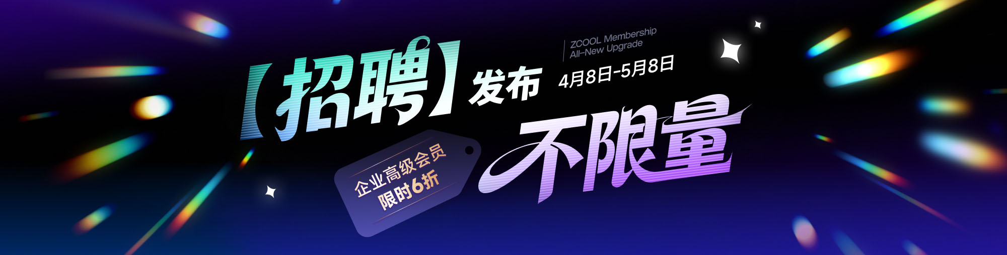 站酷首页轮播广告