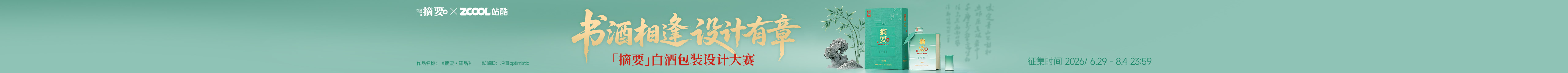 站酷首页轮播广告