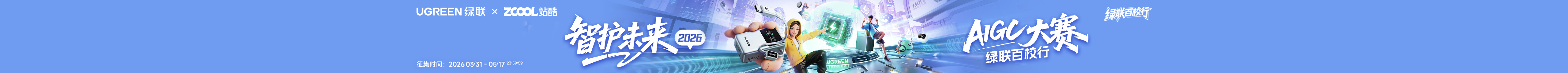 站酷首页轮播广告