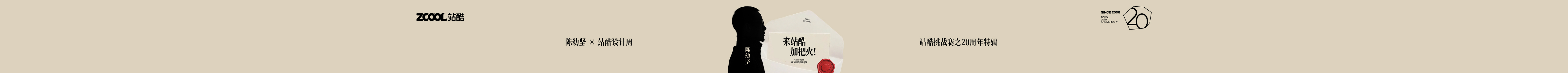 站酷首页轮播广告