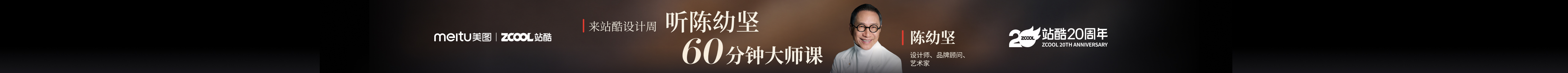 站酷首页轮播广告