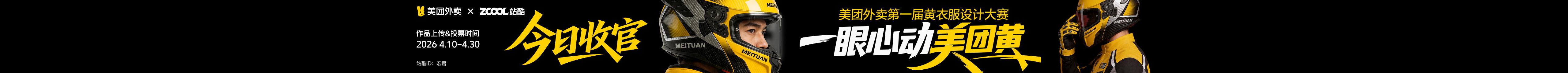 站酷首页轮播广告