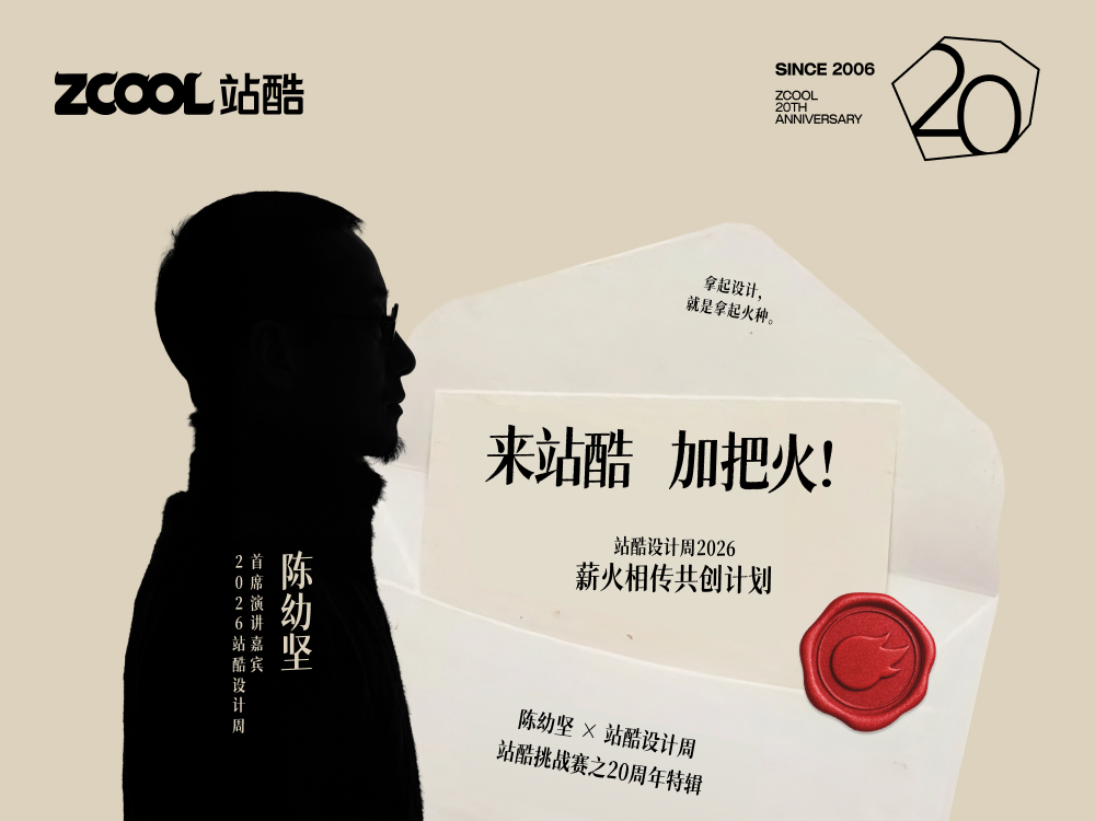 站酷首页广告