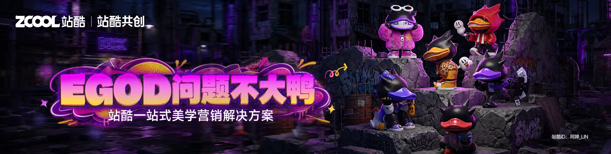 站酷社区首页 banner 2