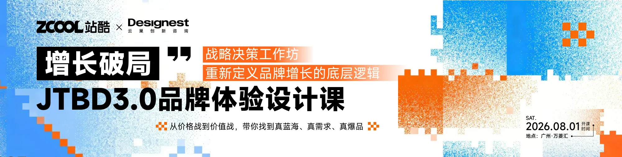 站酷社区首页 banner 3
