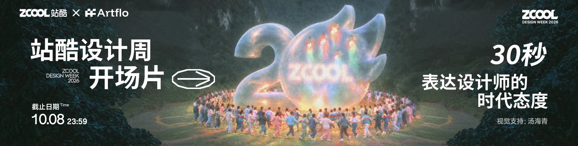 站酷社区首页 banner 6