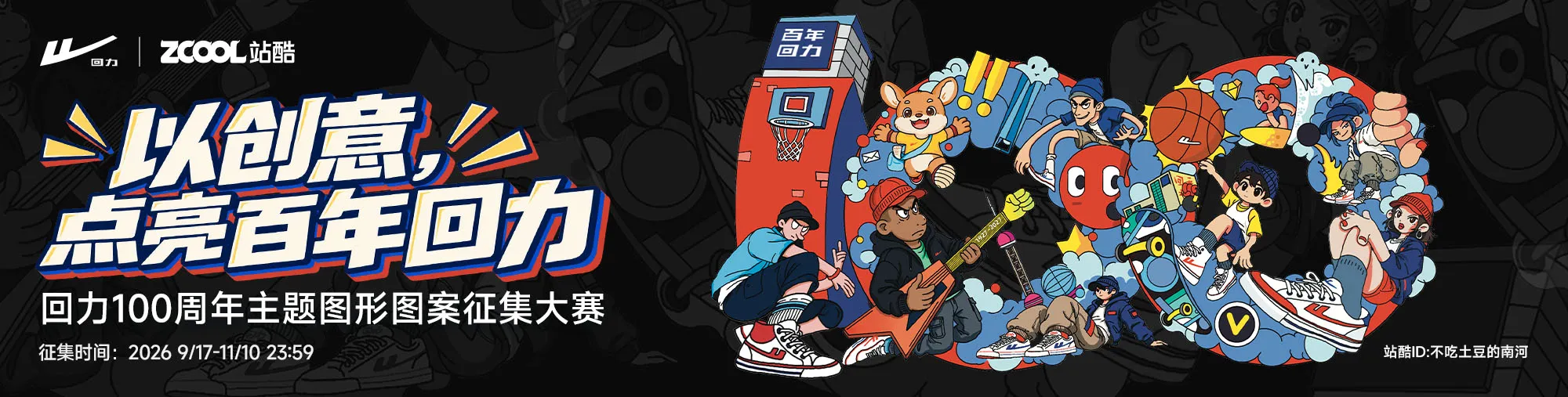 站酷社区首页 banner 3