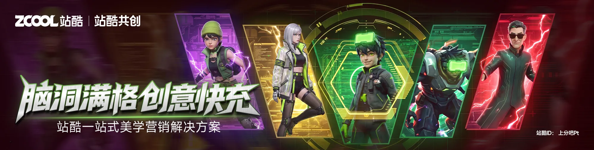 站酷社区首页 banner 3