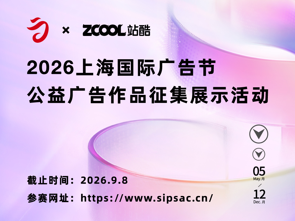 站酷首页广告