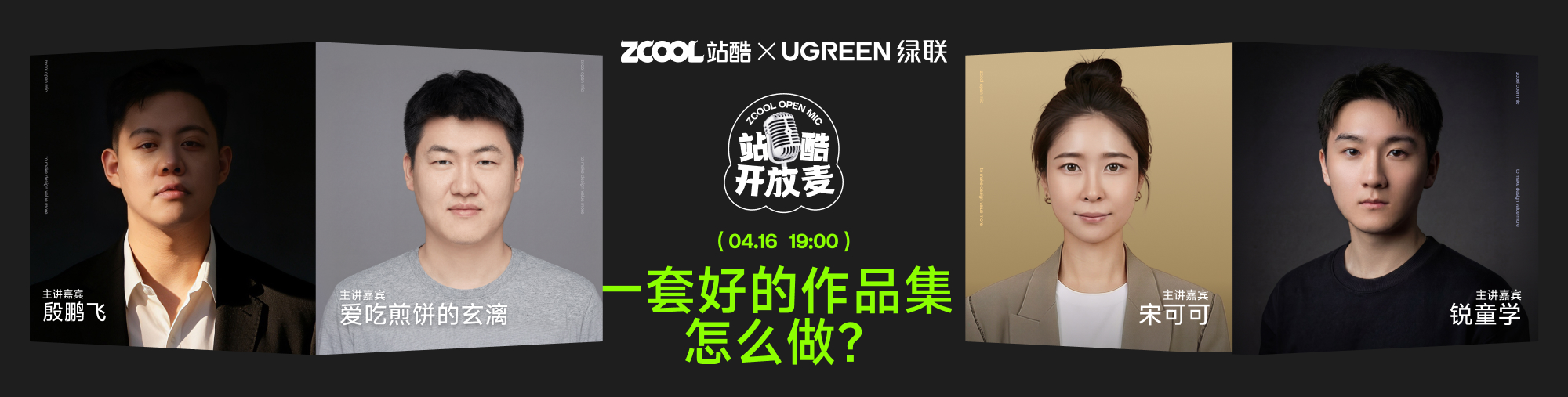 站酷首页轮播广告