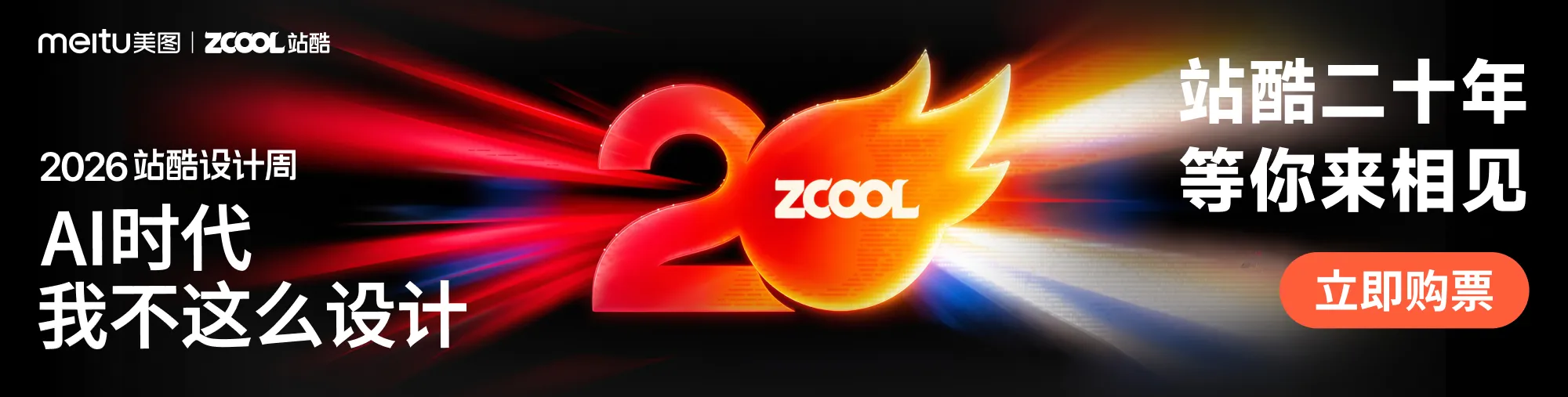 站酷社区首页 banner 3