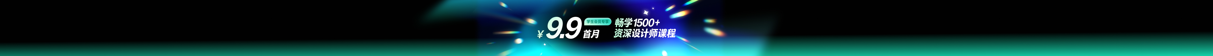 站酷首页轮播广告